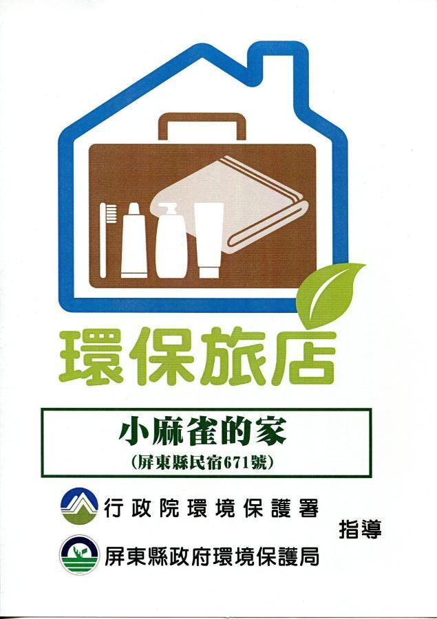小麻雀的家 Apartment Xiaoliuqiu Exterior photo
